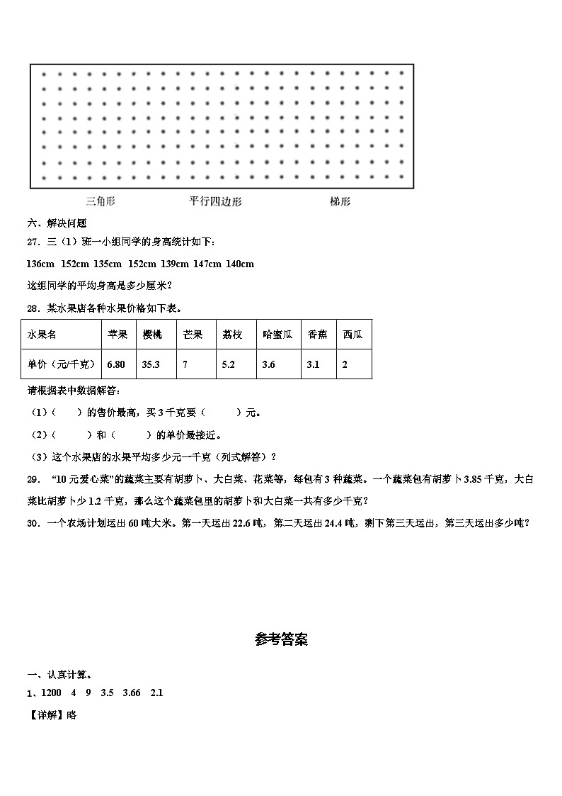 2022-2023学年云南省怒江傈僳族自治州泸水县数学四年级第二学期期末检测模拟试题含解析03