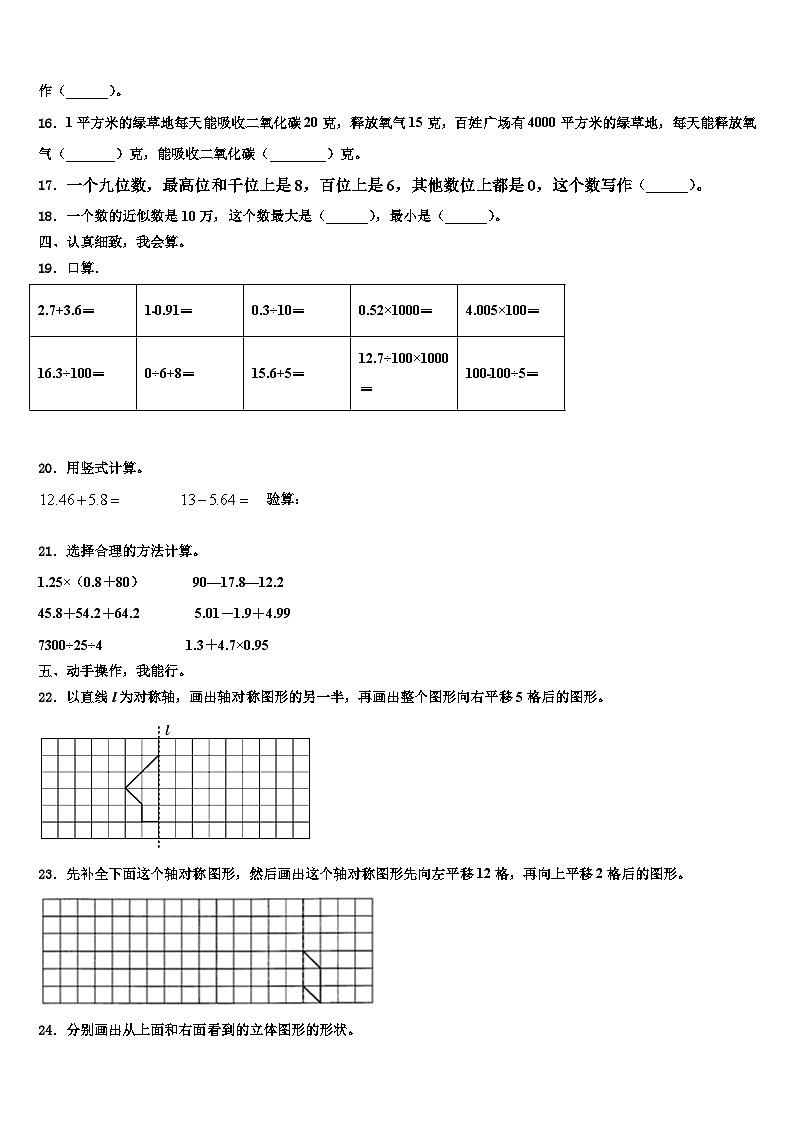2022-2023学年云南省曲靖市会泽县数学四年级第二学期期末考试试题含解析第2页