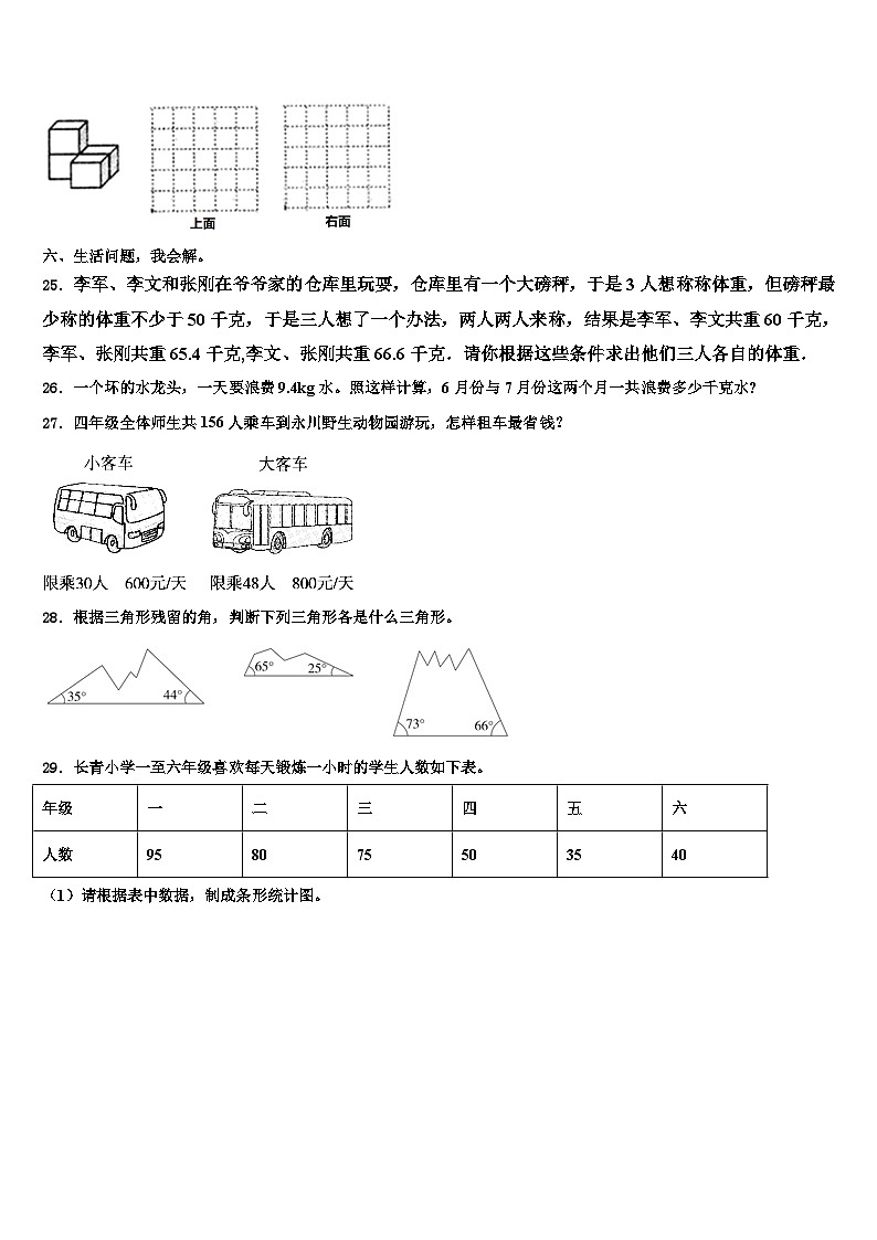 2022-2023学年云南省曲靖市会泽县数学四年级第二学期期末考试试题含解析第3页