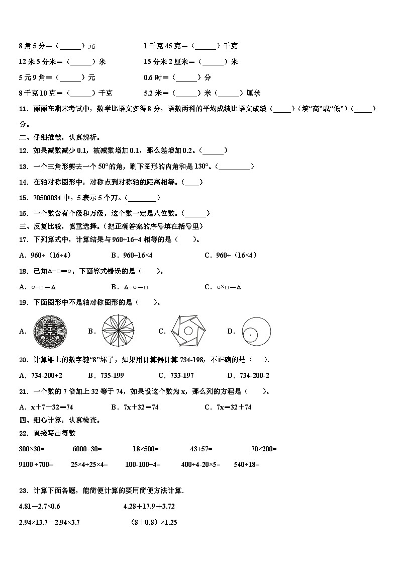 2022-2023学年云南数学四年级第二学期期末教学质量检测试题含解析第2页