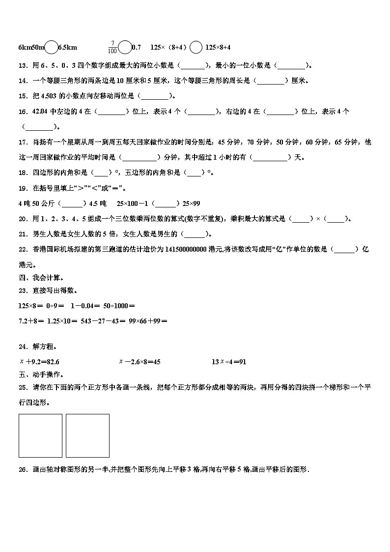 2022-2023学年云南省临沧地区云县数学四年级第二学期期末统考试题含解析02