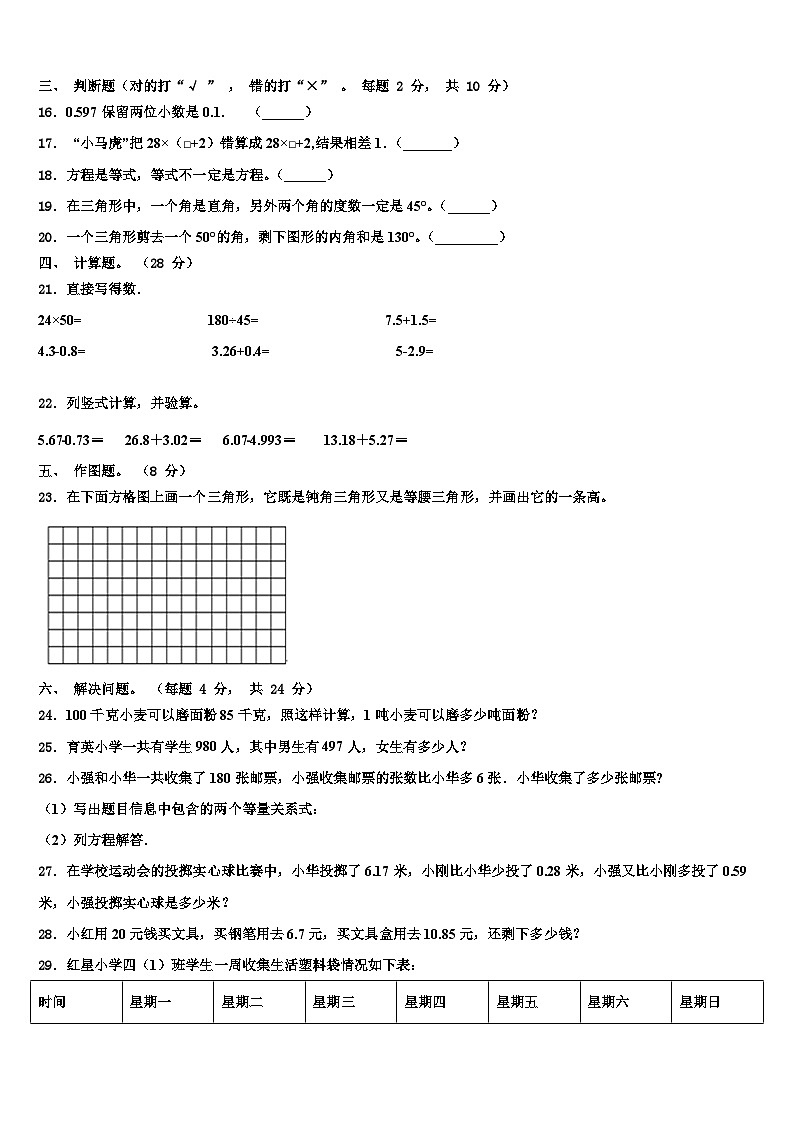 2022-2023学年云霄县数学四下期末复习检测模拟试题含解析02