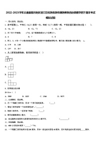 2022-2023学年云南省临沧地区双江拉祜族佤族布朗族傣族自治县数学四下期末考试模拟试题含解析