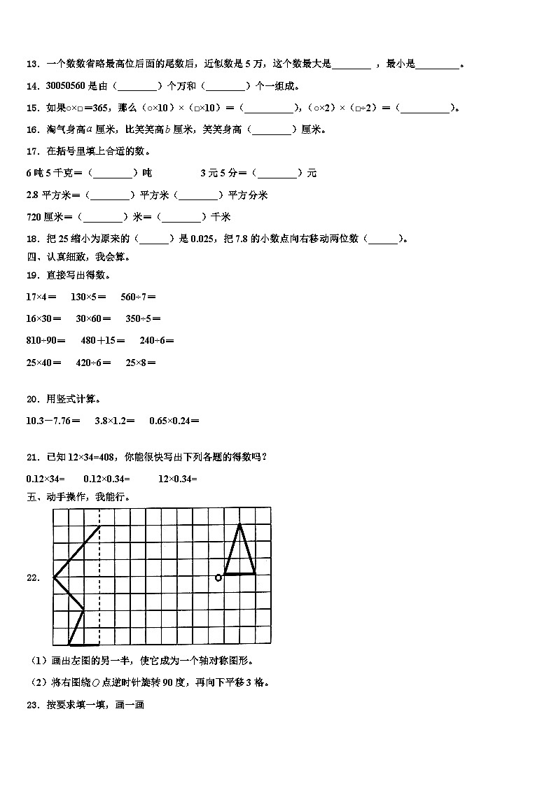 2022-2023学年云南省临沧地区双江拉祜族佤族布朗族傣族自治县数学四下期末考试模拟试题含解析第2页