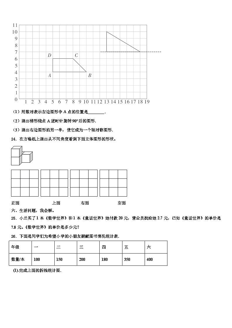 2022-2023学年云南省临沧地区双江拉祜族佤族布朗族傣族自治县数学四下期末考试模拟试题含解析第3页