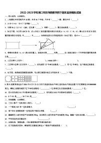 2022-2023学年周口市扶沟县数学四下期末监测模拟试题含解析