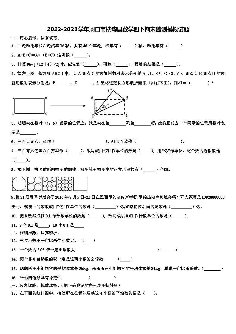 2022-2023学年周口市扶沟县数学四下期末监测模拟试题含解析第1页