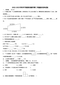 2022-2023学年中宁县四年级数学第二学期期末统考试题含解析