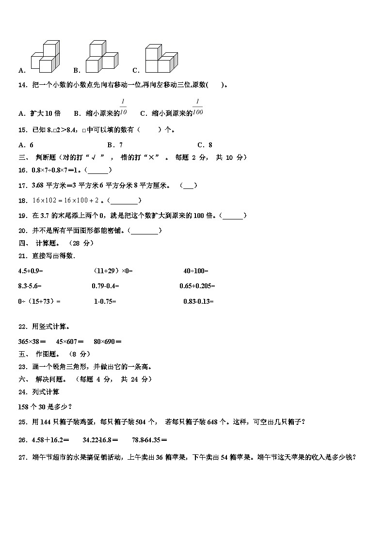 2022-2023学年中宁县四年级数学第二学期期末统考试题含解析第2页