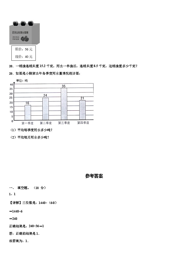 2022-2023学年中宁县四年级数学第二学期期末统考试题含解析第3页