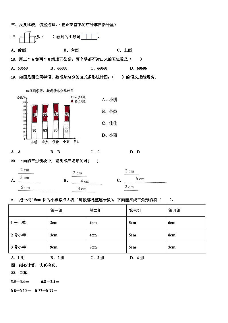 2022-2023学年周口市西华县四年级数学第二学期期末综合测试模拟试题含解析02