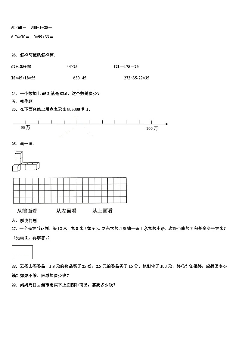 2022-2023学年周口市西华县四年级数学第二学期期末综合测试模拟试题含解析03