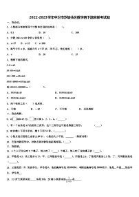 2022-2023学年中卫市沙坡头区数学四下期末联考试题含解析