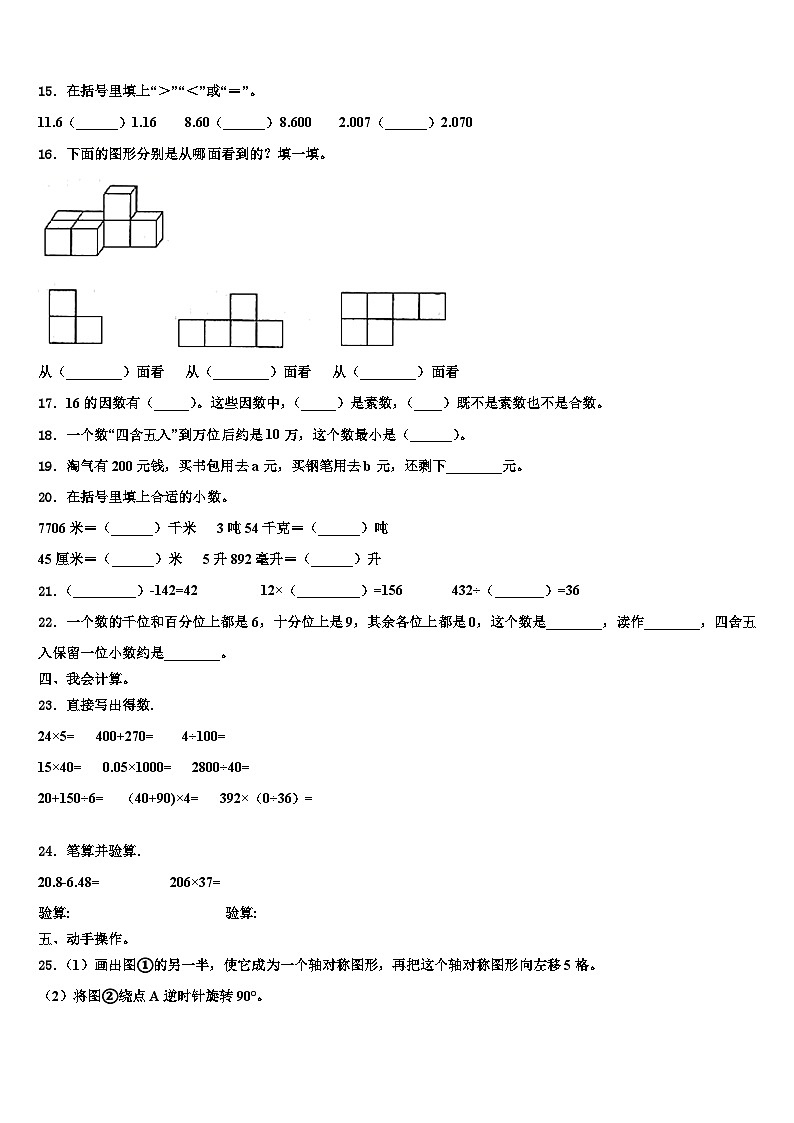 2022-2023学年中卫市沙坡头区数学四下期末联考试题含解析02