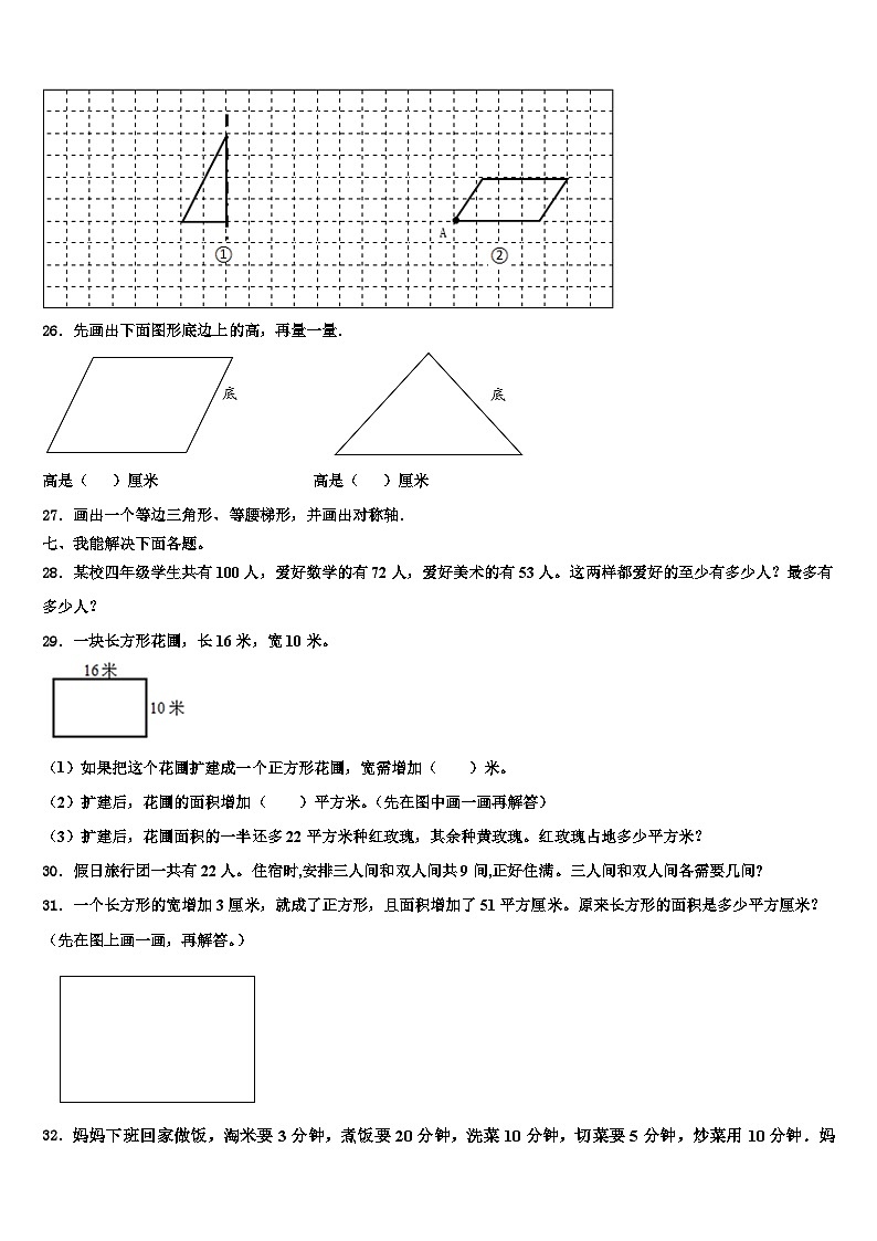 2022-2023学年中卫市沙坡头区数学四下期末联考试题含解析03