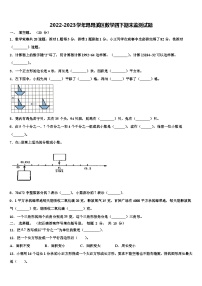 2022-2023学年昂昂溪区数学四下期末监测试题含解析