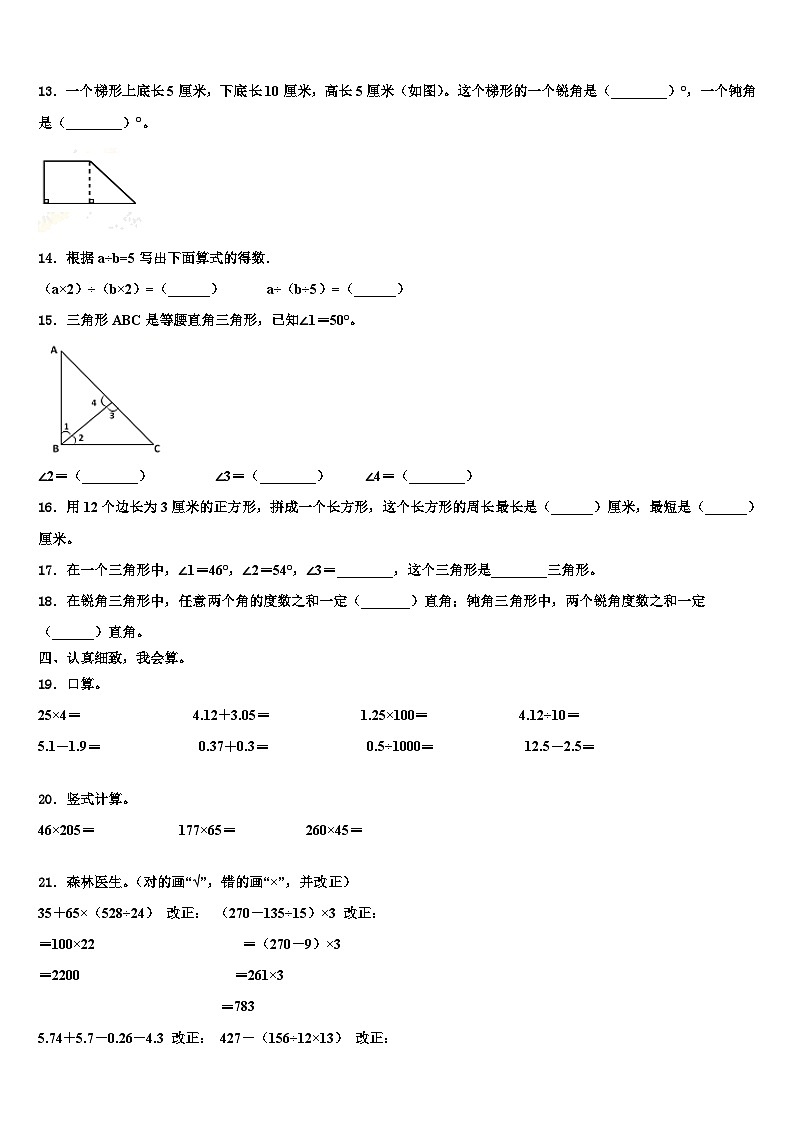 2022-2023学年巴音郭楞蒙古自治州轮台县四年级数学第二学期期末教学质量检测试题含解析第2页