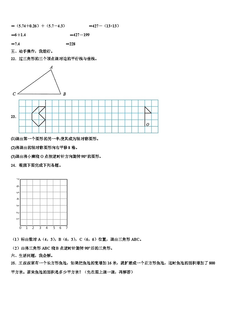 2022-2023学年巴音郭楞蒙古自治州轮台县四年级数学第二学期期末教学质量检测试题含解析第3页