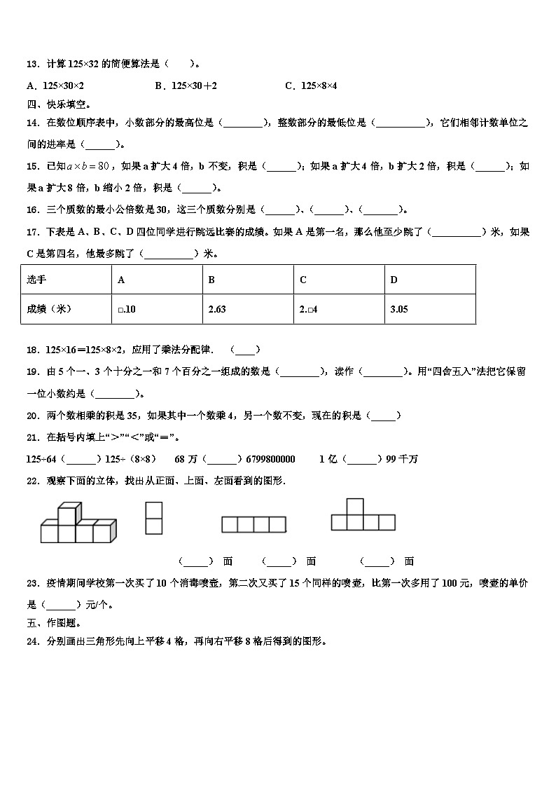 2022-2023学年巴音郭楞蒙古自治州焉耆回族自治县数学四下期末质量跟踪监视模拟试题含解析第2页