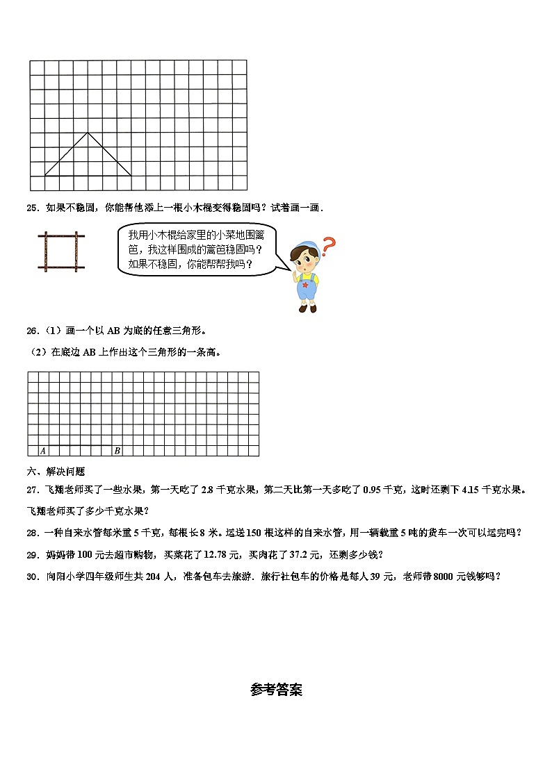 2022-2023学年巴音郭楞蒙古自治州焉耆回族自治县数学四下期末质量跟踪监视模拟试题含解析第3页