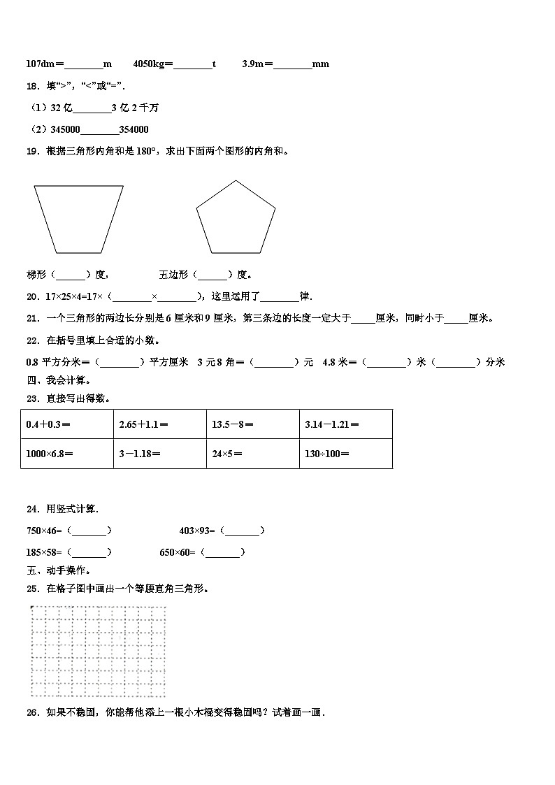 2022-2023学年巴中市四年级数学第二学期期末经典试题含解析第2页