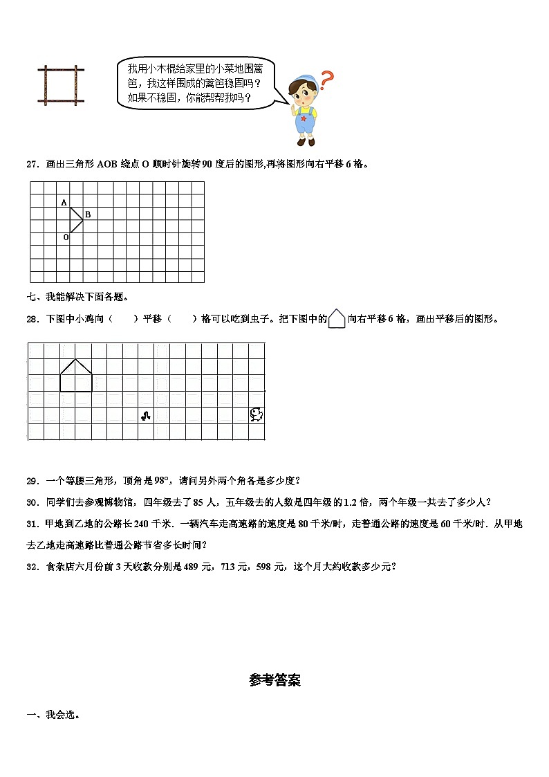 2022-2023学年巴中市四年级数学第二学期期末经典试题含解析第3页