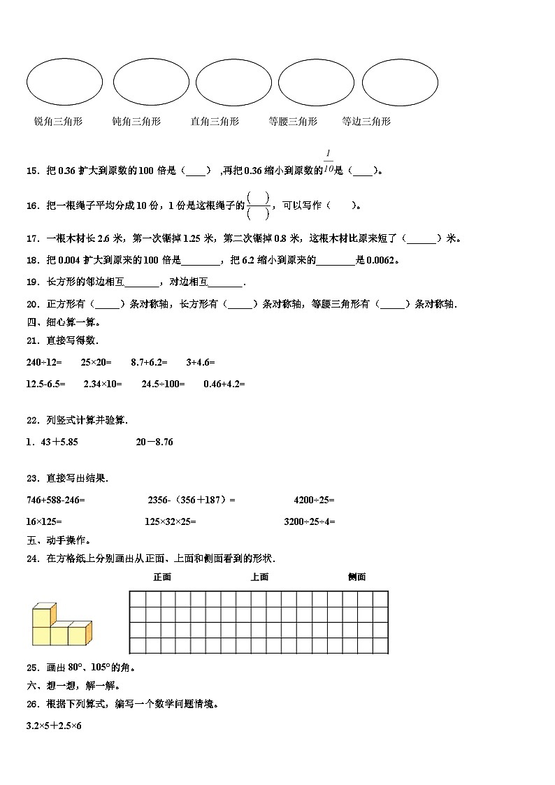 2022-2023学年本溪市平山区数学四下期末达标检测模拟试题含解析第2页