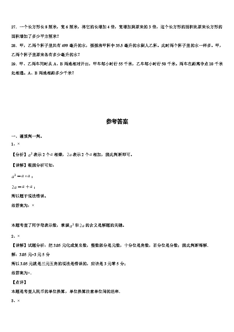 2022-2023学年本溪市平山区数学四下期末达标检测模拟试题含解析第3页
