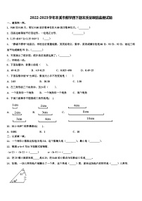 2022-2023学年本溪市数学四下期末质量跟踪监视试题含解析