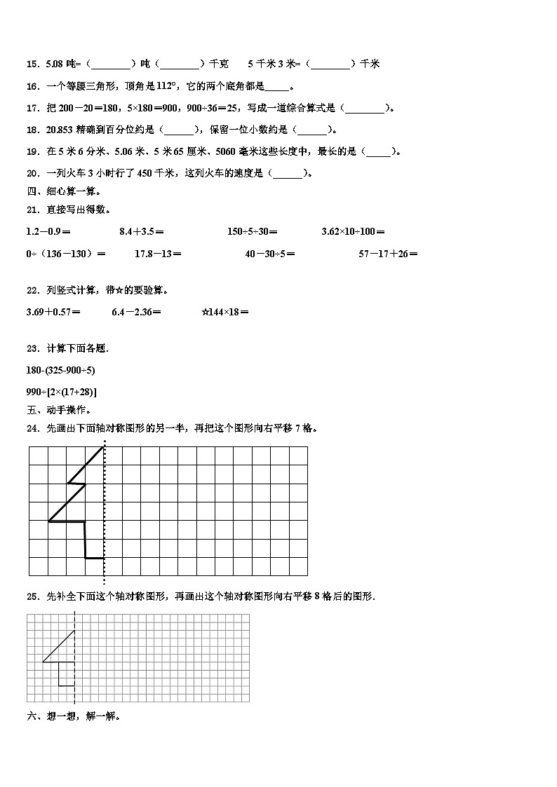 2022-2023学年本溪市数学四下期末质量跟踪监视试题含解析第2页