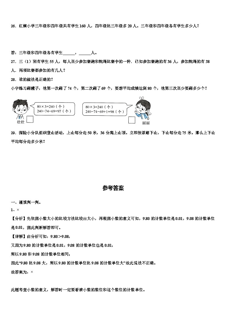 2022-2023学年本溪市数学四下期末质量跟踪监视试题含解析第3页