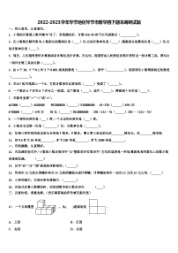 2022-2023学年毕节地区毕节市数学四下期末调研试题含解析