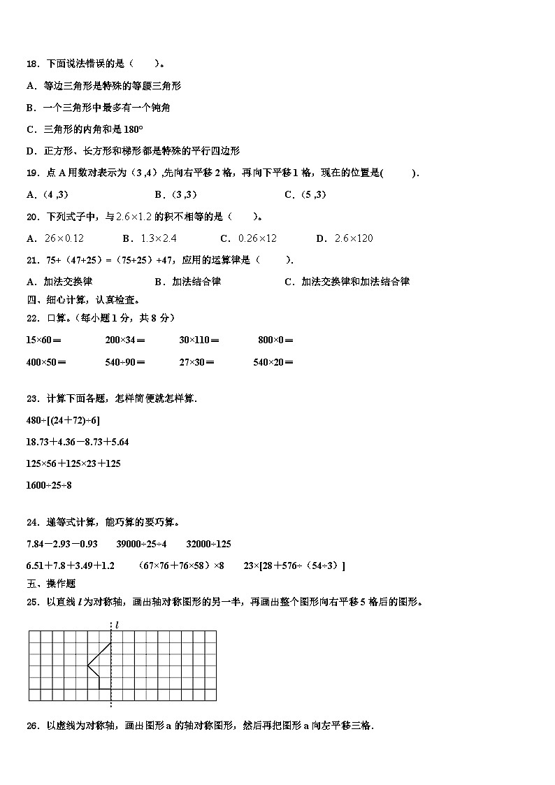 2022-2023学年毕节地区毕节市数学四下期末调研试题含解析02