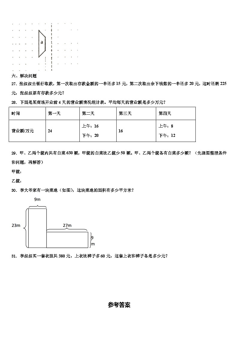 2022-2023学年毕节地区毕节市数学四下期末调研试题含解析03