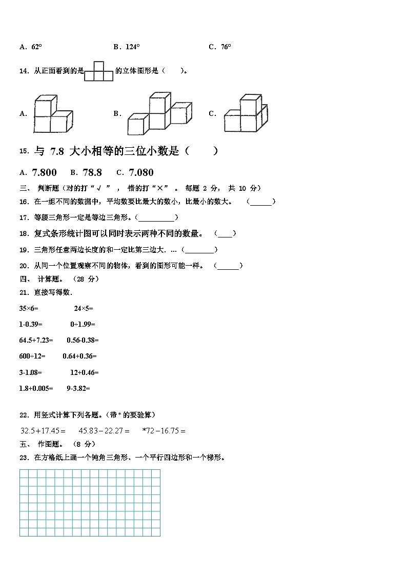 2022-2023学年毕节地区大方县四年级数学第二学期期末统考试题含解析02