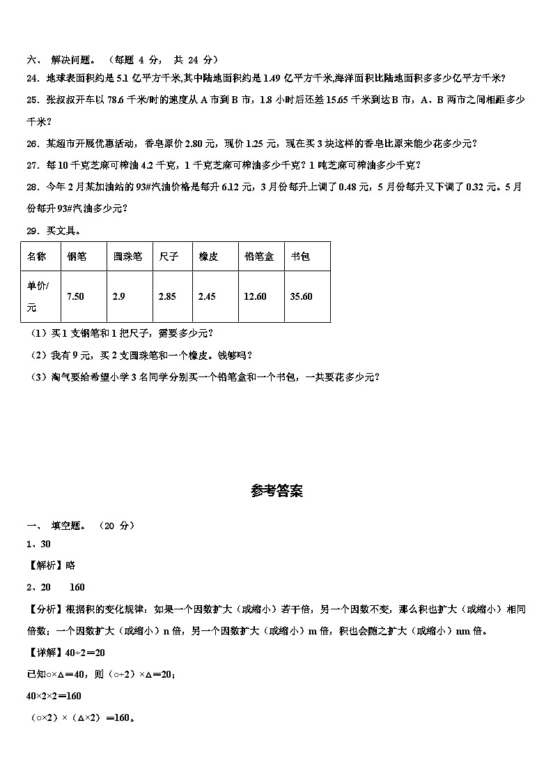 2022-2023学年毕节地区大方县四年级数学第二学期期末统考试题含解析03