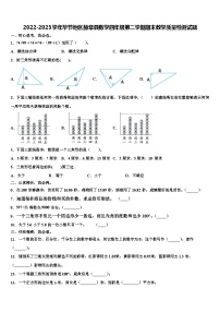 2022-2023学年毕节地区赫章县数学四年级第二学期期末教学质量检测试题含解析