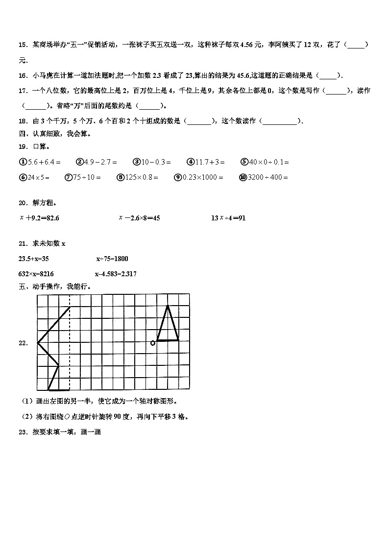 2022-2023学年毕节地区赫章县数学四年级第二学期期末教学质量检测试题含解析02