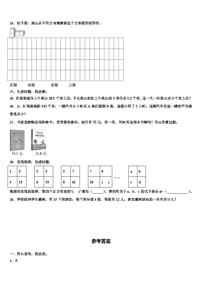 2022-2023学年布拖县数学四下期末监测模拟试题含解析第3页
