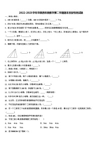 2022-2023学年曹县四年级数学第二学期期末质量检测试题含解析