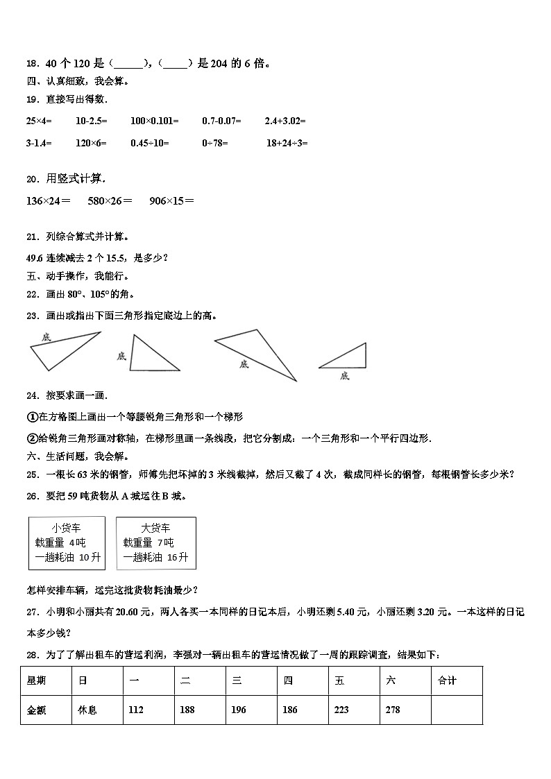 2022-2023学年昌都地区边坝县四年级数学第二学期期末质量跟踪监视试题含解析第2页