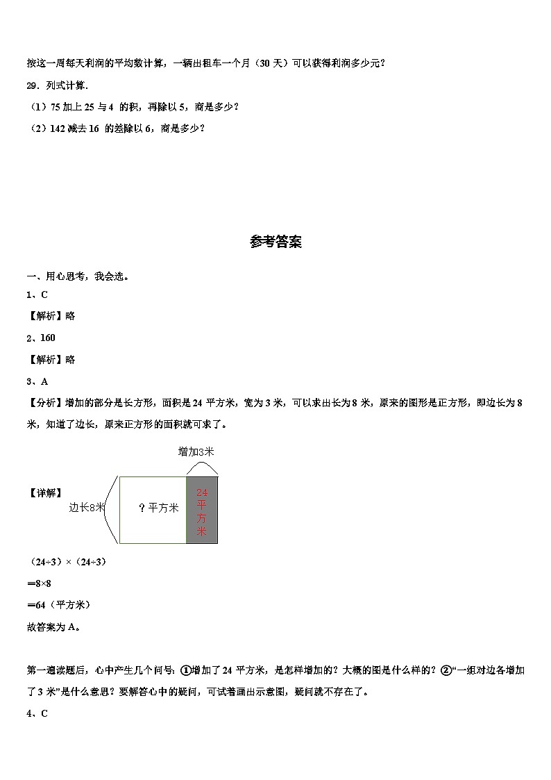 2022-2023学年昌都地区边坝县四年级数学第二学期期末质量跟踪监视试题含解析第3页
