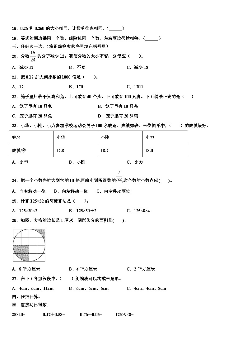 2022-2023学年昌都地区八宿县四年级数学第二学期期末联考试题含解析第2页