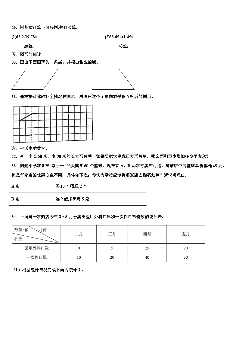 2022-2023学年昌都地区八宿县四年级数学第二学期期末联考试题含解析第3页