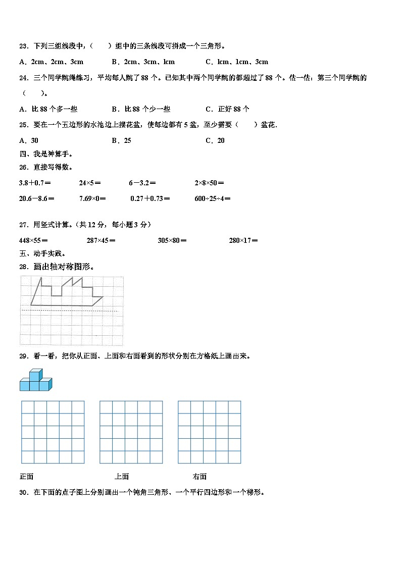 2022-2023学年昌都地区昌都县数学四年级第二学期期末教学质量检测模拟试题含解析第3页