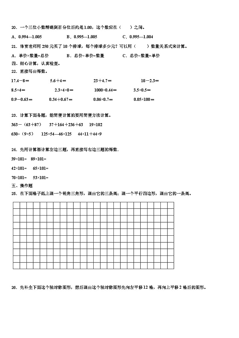 2022-2023学年昌吉回族自治州木垒哈萨克自治县数学四年级第二学期期末教学质量检测试题含解析02