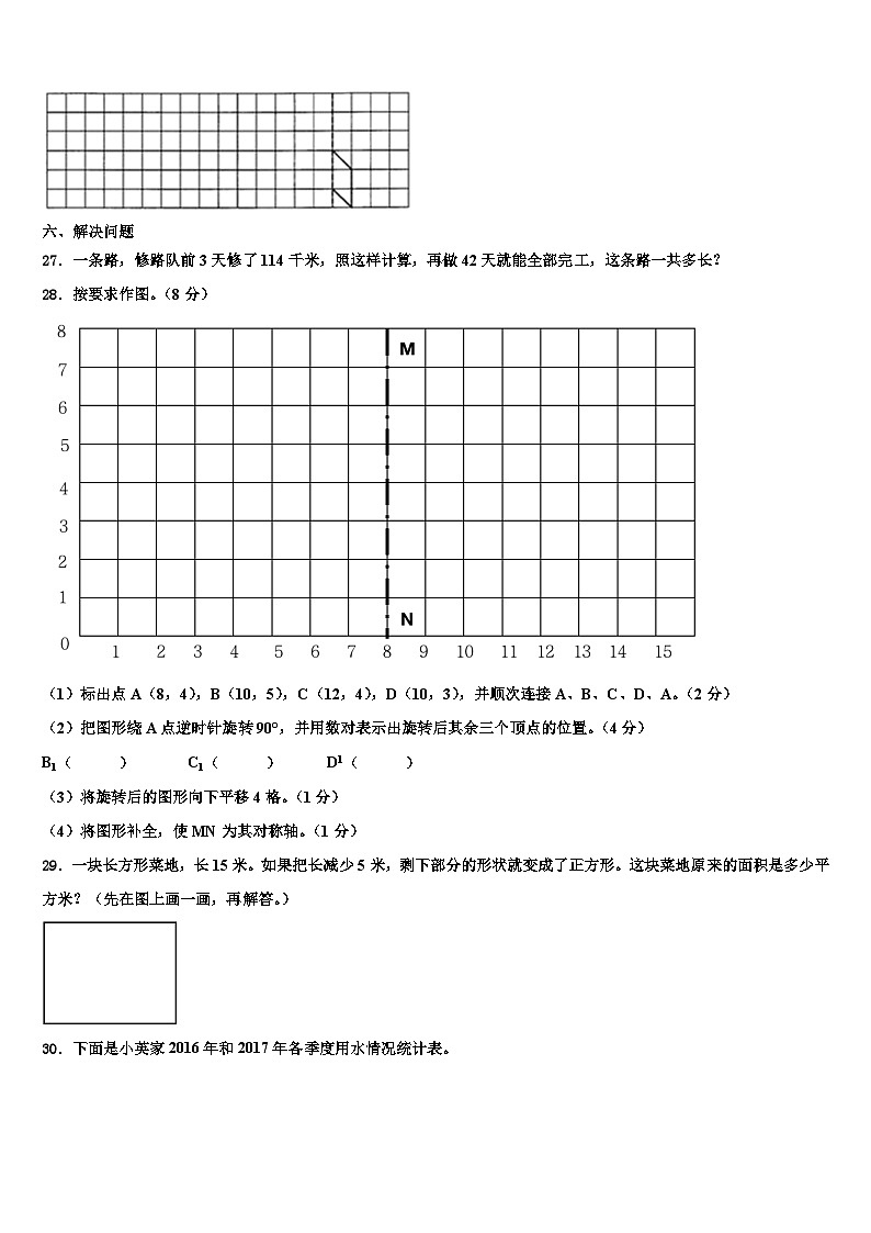 2022-2023学年昌吉回族自治州木垒哈萨克自治县数学四年级第二学期期末教学质量检测试题含解析03