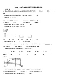 2022-2023学年昌乐县数学四下期末监测试题含解析