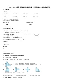 2022-2023学年常山县数学四年级第二学期期末综合测试模拟试题含解析