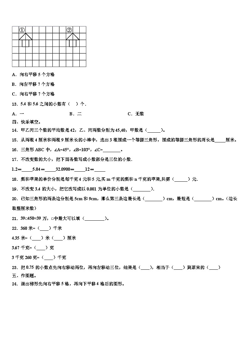 2022-2023学年常山县数学四年级第二学期期末综合测试模拟试题含解析02